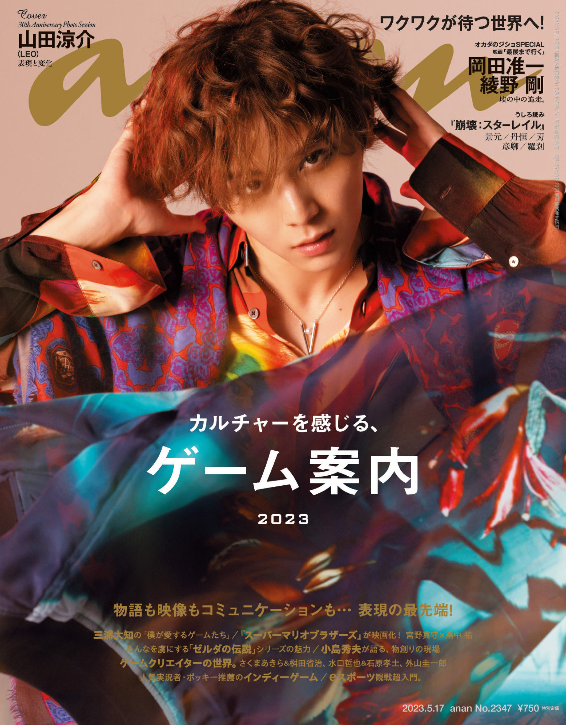 「anan」5/10号に掲載されました