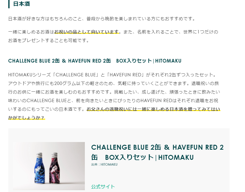 「お父さんへの退職祝いプレゼント」として紹介されました!