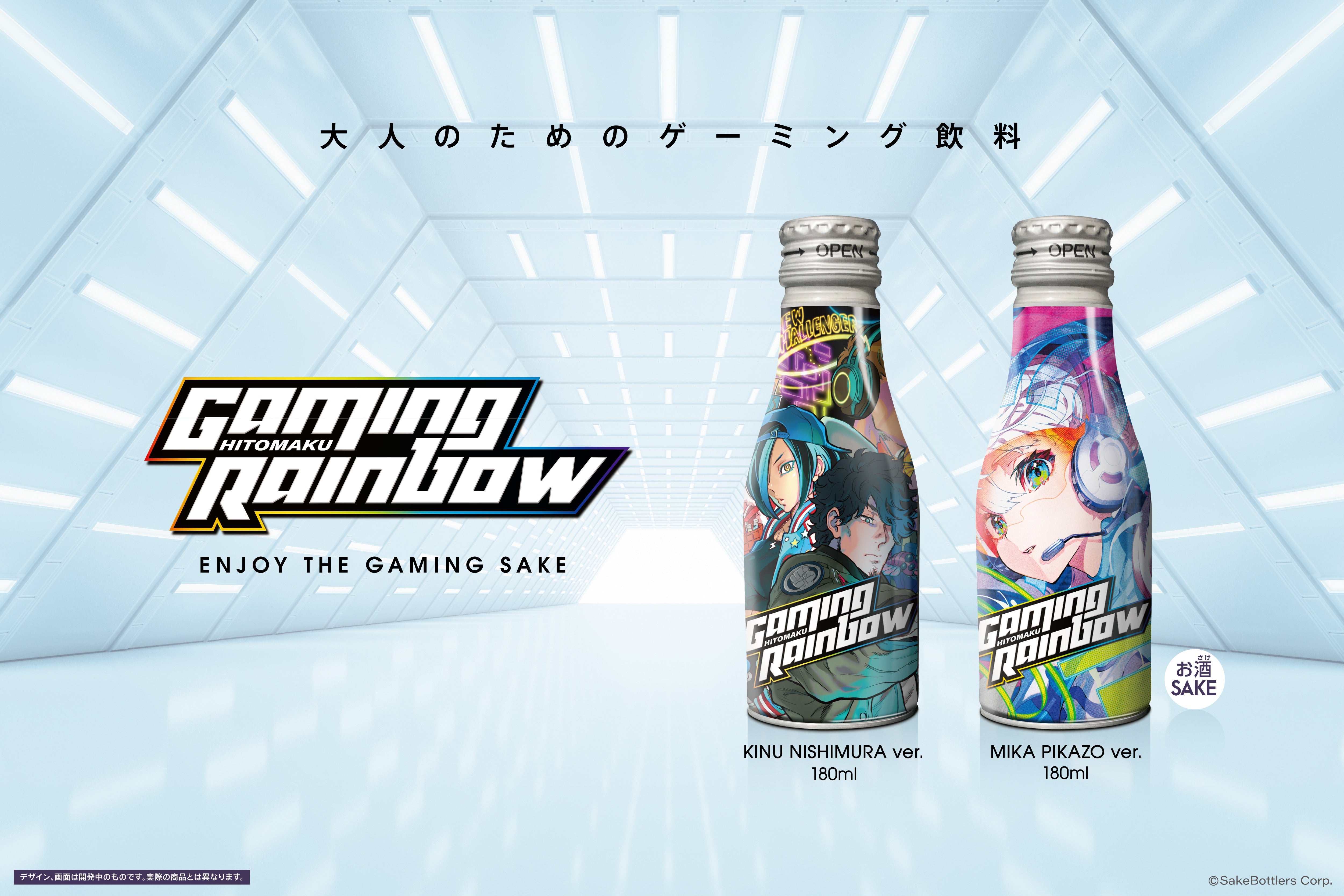 ゲーミング日本酒「GAMING RAINBOW」8缶セット(西村キヌ&MikaPikazo Ver.)