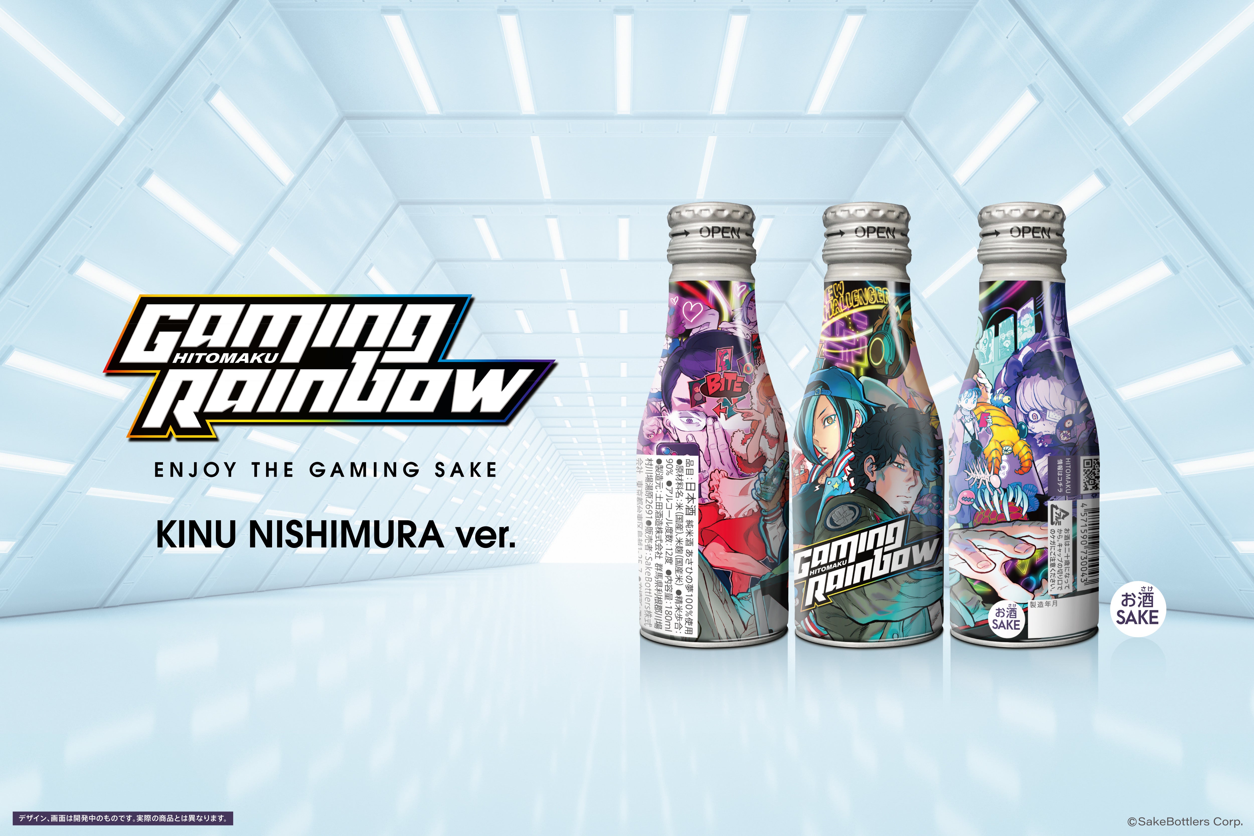 ゲーミング日本酒「GAMING RAINBOW」4缶セット(西村キヌ Ver.)