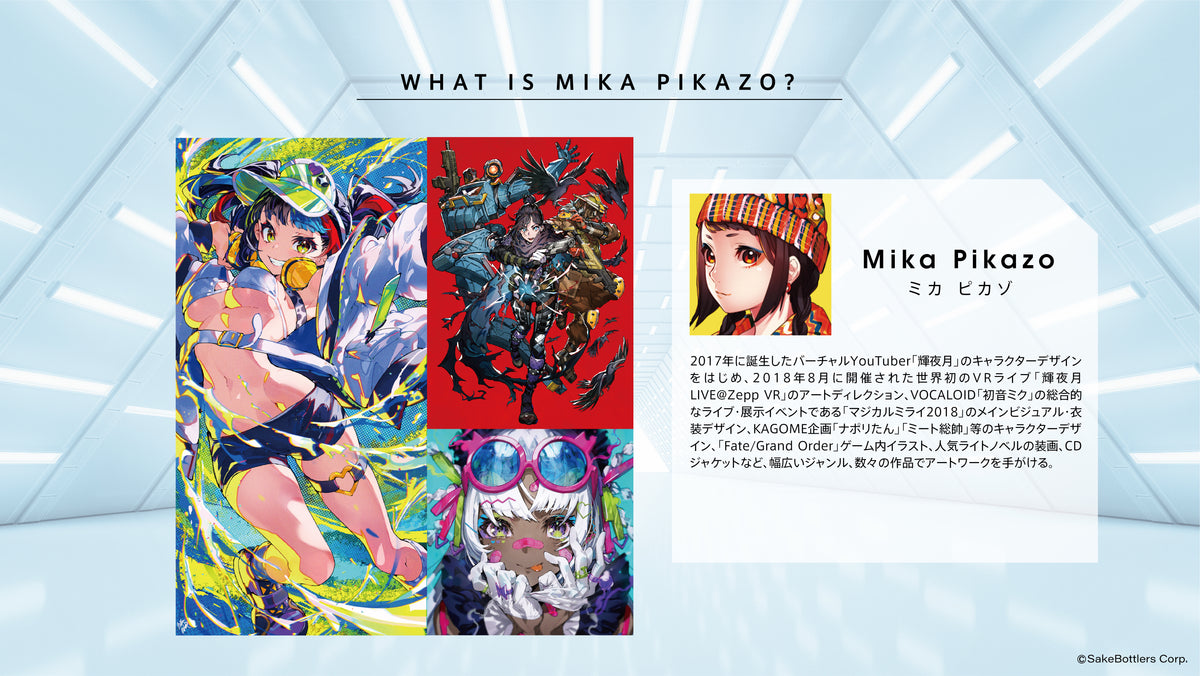 ゲーミング日本酒Mika Pikazoグッズセット ゲーミング日本酒「GAMING RAINBOW」アクリルキーホルダー セット